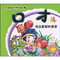 Immagine del venditore per listening and reading stories to a full development eloquence: speak beautiful language (phonetic version) (with CD ROM 1)(Chinese Edition) venduto da liu xing