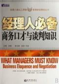 Image du vendeur pour manager must have knowledge of business and negotiations eloquence(Chinese Edition) mis en vente par liu xing