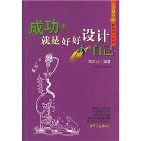 Seller image for successful life DIY: success is a good design your own(Chinese Edition) for sale by liu xing