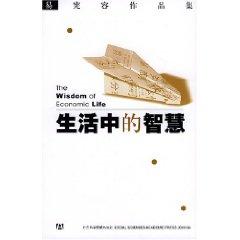 Immagine del venditore per life wisdom(Chinese Edition) venduto da liu xing