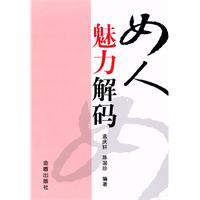 Seller image for woman charm decoding(Chinese Edition) for sale by liu xing