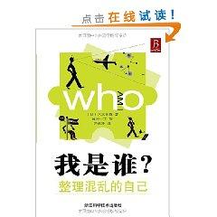 Image du vendeur pour Who am I? Organize their own confusion(Chinese Edition) mis en vente par liu xing