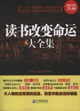 Imagen del vendedor de change the fate of a large study Collection (Value Gold Edition)(Chinese Edition) a la venta por liu xing