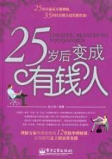 Image du vendeur pour 25 year-old turned to the rich(Chinese Edition) mis en vente par liu xing