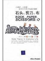 Immagine del venditore per rock. paper. scissors: Fun Game Theory(Chinese Edition) venduto da liu xing