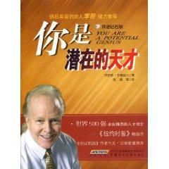 Immagine del venditore per you are a potential genius (bilingual Diamond Edition)(Chinese Edition) venduto da liu xing