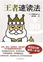 Imagen del vendedor de king of speed reading method(Chinese Edition) a la venta por liu xing