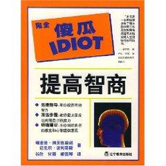 Imagen del vendedor de The Complete Idiot guide series: increased IQ(Chinese Edition) a la venta por liu xing