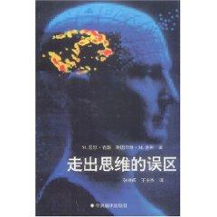 Imagen del vendedor de out the error of thinking(Chinese Edition) a la venta por liu xing