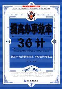 Imagen del vendedor de enhance the efficiency of 36 meter(Chinese Edition) a la venta por liu xing