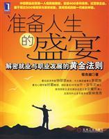 Imagen del vendedor de prepare the feast of life: employment and career development to decrypt the golden rule(Chinese Edition) a la venta por liu xing
