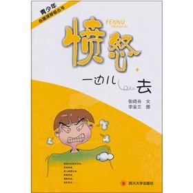 Seller image for anger. while children go to(Chinese Edition) for sale by liu xing