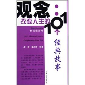 Immagine del venditore per concept: change the classic tale of life 101(Chinese Edition) venduto da liu xing