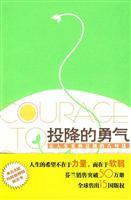 Imagen del vendedor de surrender of courage(Chinese Edition) a la venta por liu xing