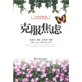 Imagen del vendedor de overcome anxiety(Chinese Edition) a la venta por liu xing