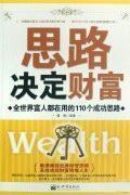 Bild des Verkufers fr ideas determine wealth(Chinese Edition) zum Verkauf von liu xing