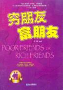 Immagine del venditore per poor friends. and rich friends(Chinese Edition) venduto da liu xing