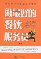 Imagen del vendedor de do the best restaurant waiter(Chinese Edition) a la venta por liu xing