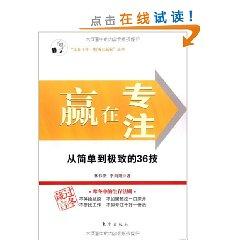 Seller image for win in focus: from the simple to the extreme of 36 technical(Chinese Edition) for sale by liu xing