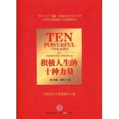 Immagine del venditore per positive life ten strength(Chinese Edition) venduto da liu xing