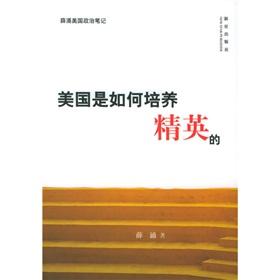 Imagen del vendedor de The United States is how to train elite(Chinese Edition) a la venta por liu xing