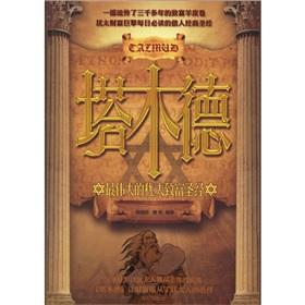 Bild des Verkufers fr Talmud: the greatest wealth of the Jewish Bible(Chinese Edition) zum Verkauf von liu xing