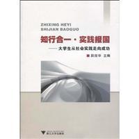 Immagine del venditore per apply what they learn to serve the country practice: Students from social practice to success(Chinese Edition) venduto da liu xing
