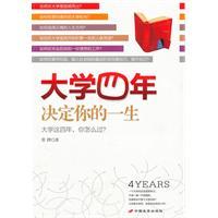 Image du vendeur pour University for four years. the decision of your life(Chinese Edition) mis en vente par liu xing