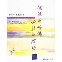 Immagine del venditore per Harvard inevitable accidental success(Chinese Edition) venduto da liu xing