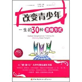 Seller image for 30 life-changing adolescent way of thinking(Chinese Edition) for sale by liu xing