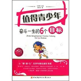 Imagen del vendedor de young people fighting life worth Goal 6(Chinese Edition) a la venta por liu xing