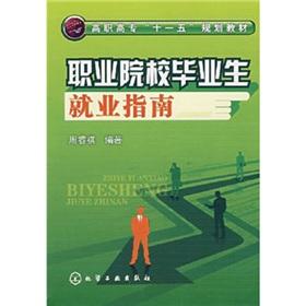 Imagen del vendedor de College Eleventh Five-Year Plan Book: Vocational Students Employment Guide(Chinese Edition) a la venta por liu xing