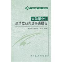 Immagine del venditore per college graduates make contributions to the deeds report(Chinese Edition) venduto da liu xing