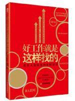 Imagen del vendedor de is such a good job looking for: no one to tell you the job search tips(Chinese Edition) a la venta por liu xing