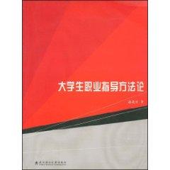 Imagen del vendedor de college students career guidance methodology(Chinese Edition) a la venta por liu xing