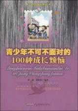 Image du vendeur pour young people must know that the 100 species growing annoyance(Chinese Edition) mis en vente par liu xing