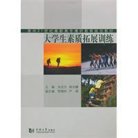 Immagine del venditore per Quality Development Training(Chinese Edition) venduto da liu xing