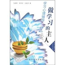 Seller image for to do the masters of learning: learning psychological counseling(Chinese Edition) for sale by liu xing