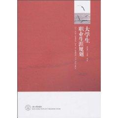 Bild des Verkufers fr Career Planning (Medical Undergraduate Edition)(Chinese Edition) zum Verkauf von liu xing