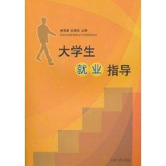 Bild des Verkufers fr Career Guidance(Chinese Edition) zum Verkauf von liu xing