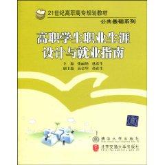 Imagen del vendedor de College Students Career Planning and Employment Guide(Chinese Edition) a la venta por liu xing