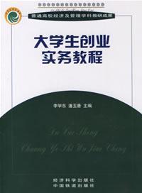 Immagine del venditore per college planning materials of economic and management disciplines: Students practice business tutorial(Chinese Edition) venduto da liu xing