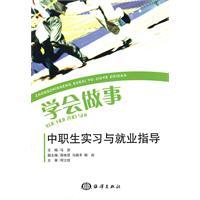 Imagen del vendedor de learning to do: Students in vocational training and employment guidance(Chinese Edition) a la venta por liu xing