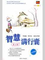 Immagine del venditore per wisdom filled bags (School Edition) (Vol 3)(Chinese Edition) venduto da liu xing