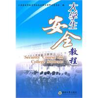 Imagen del vendedor de College Safety Guide (2nd Edition)(Chinese Edition) a la venta por liu xing