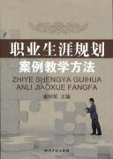 Image du vendeur pour career planning and case teaching methods(Chinese Edition) mis en vente par liu xing