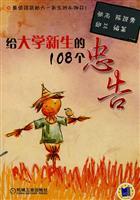 Immagine del venditore per 108 freshmen to the University of advice(Chinese Edition) venduto da liu xing