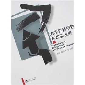 Image du vendeur pour college career planning and career development(Chinese Edition) mis en vente par liu xing
