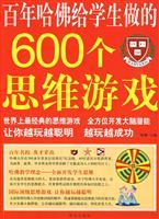 Imagen del vendedor de hundred Harvard students thinking to do 600 games(Chinese Edition) a la venta por liu xing