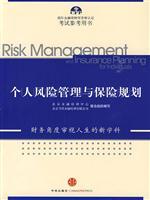 Imagen del vendedor de Financial Planner Certification Examination Reference Book: Personal Risk Management and Insurance Planning(Chinese Edition) a la venta por liu xing